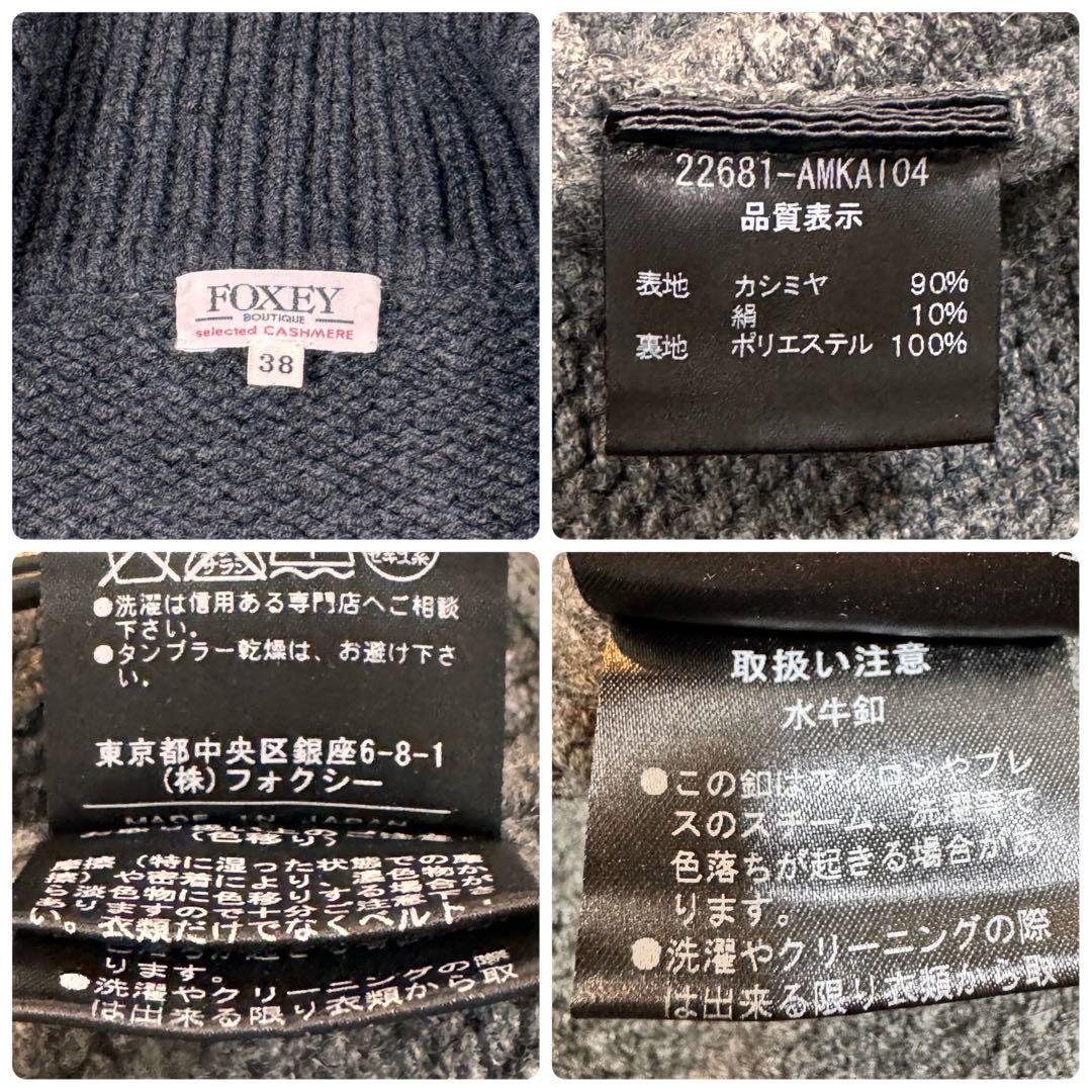 美品　FOXEY　ニットカーディガン　カシミヤ　シルク　水牛釦　グレー　38