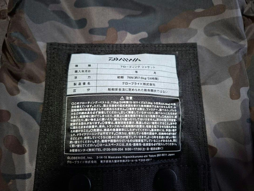 DAIWAフローティングゲームベスト