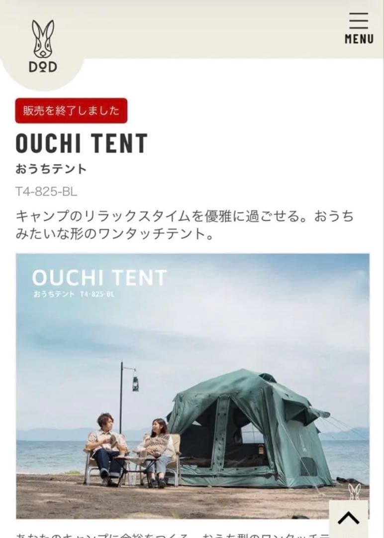 DOD OUCHI テント ブルーグレー おうちテント