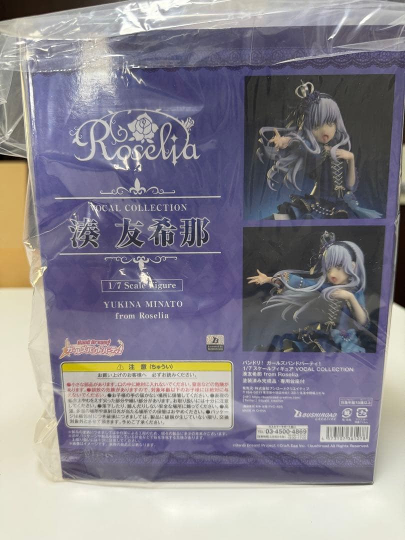 湊友希那 フィギュア 1/7スケール 未開封 Roselia バンドリ