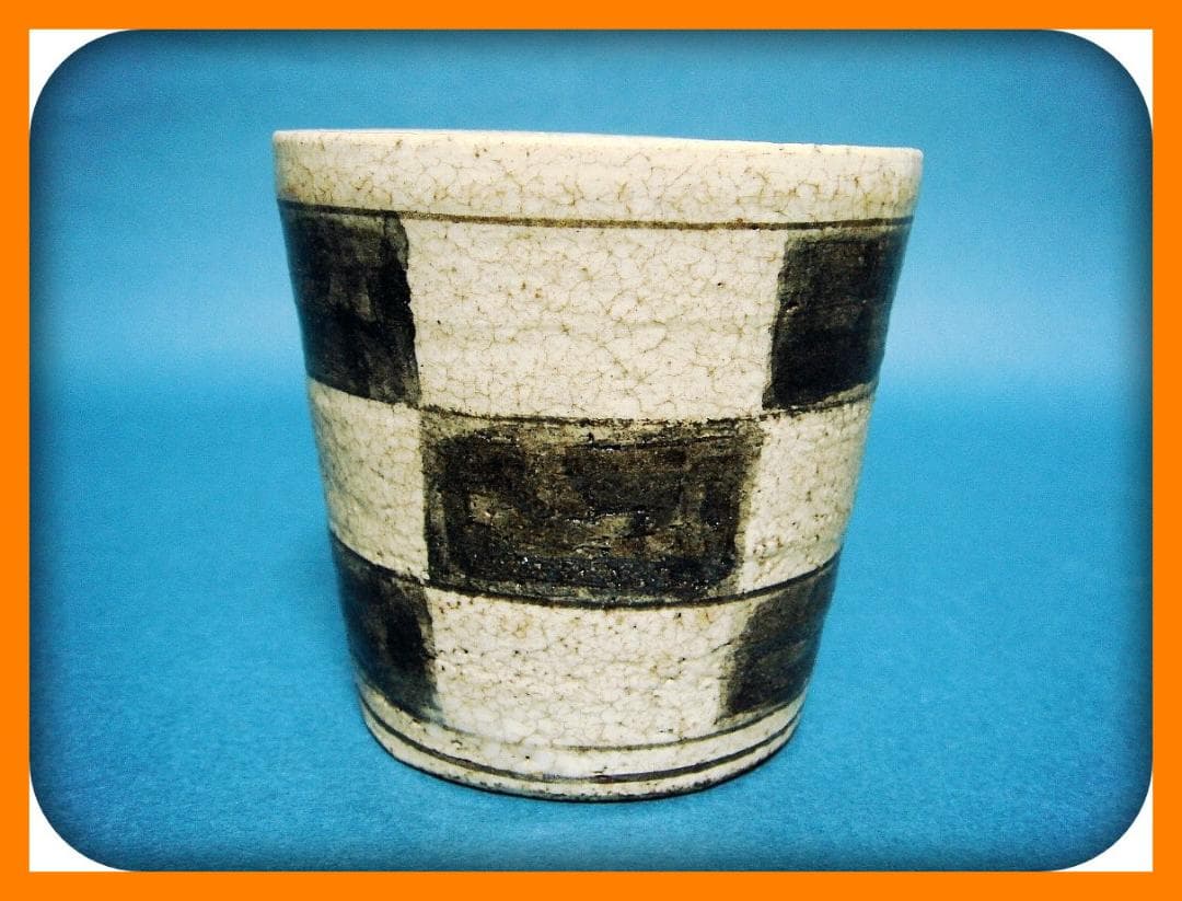 @791『黒織部 市松紋 蕎麦猪口』　/骨董品 古美術 アンティーク 古玩