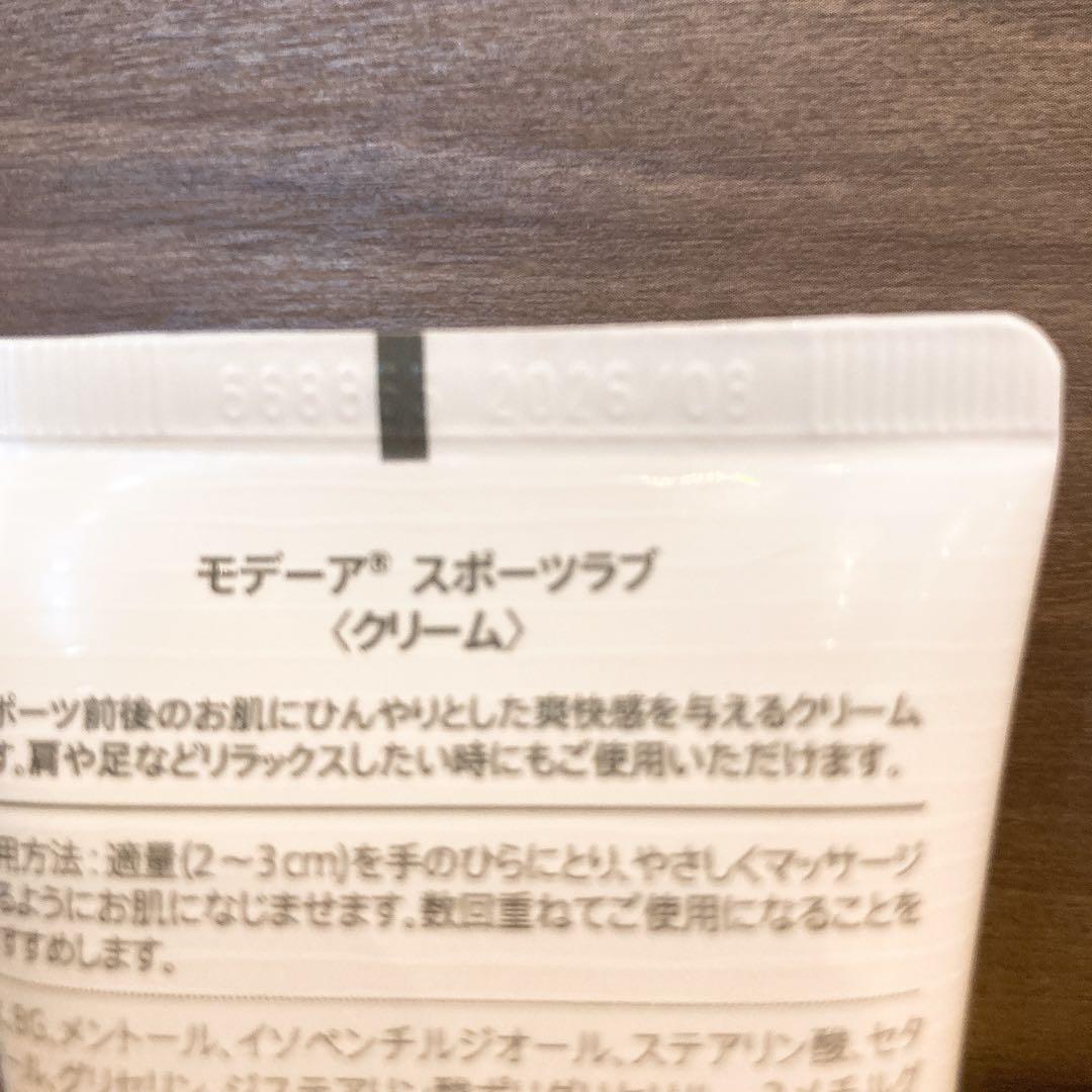 【即日発送】モデーア スポーツラブ 5本セット