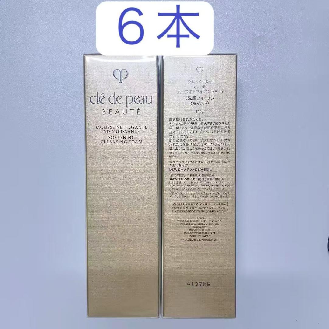 資生堂　６本　クレ・ド・ポーボーテ ムースネトワイアントAn洗顔フォーム140g