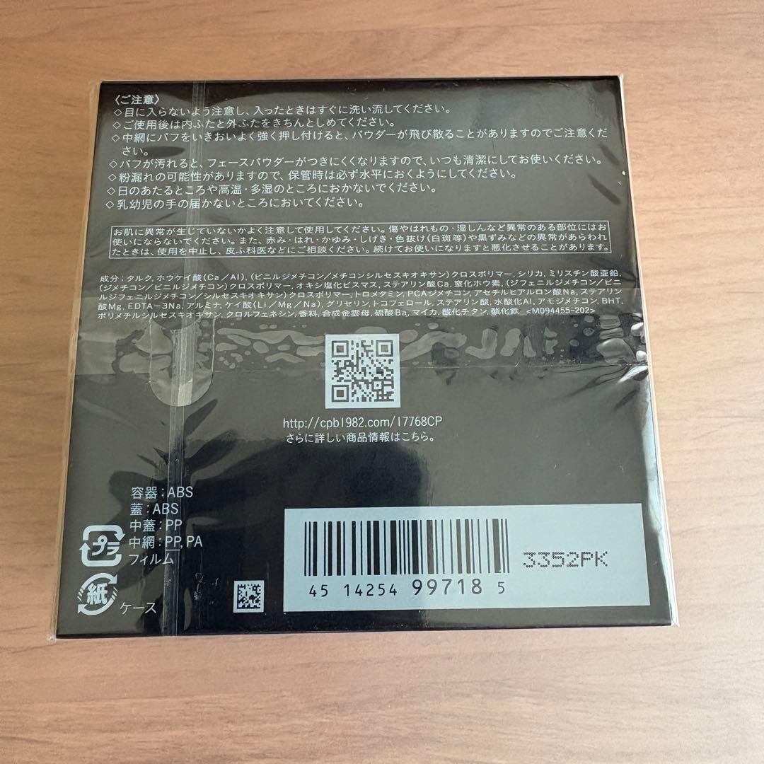 【新品、未開封】クレ・ド・ポーボーテ　プードルトランスパラントn １ライト