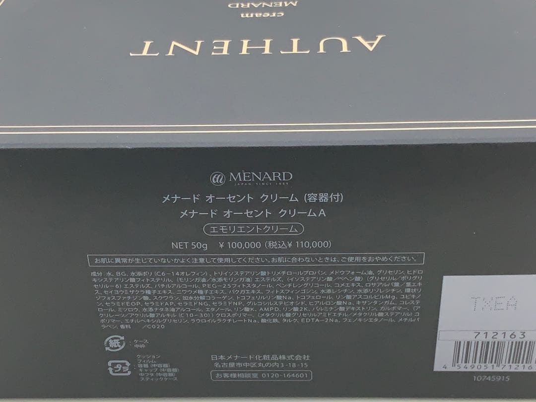 AUTHENT メナード オーセント クリーム 50g