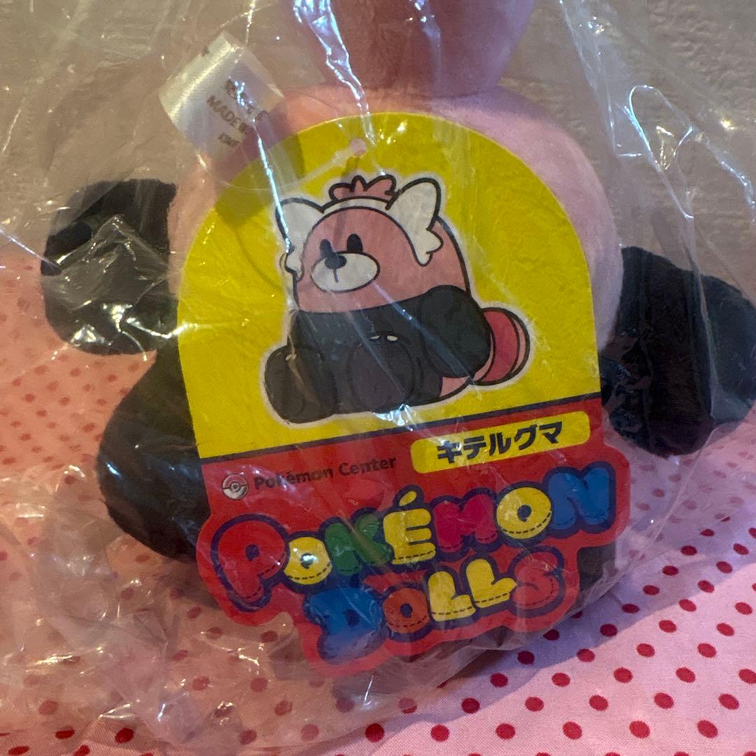 ポケモンセンター限定　キテルグマ ドール　ぬいぐるみ タグ付き　未使用品