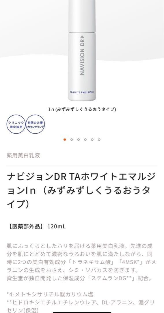 ナビジョン ホワイトエマルジョンInみずみずしくうるおうタイプ