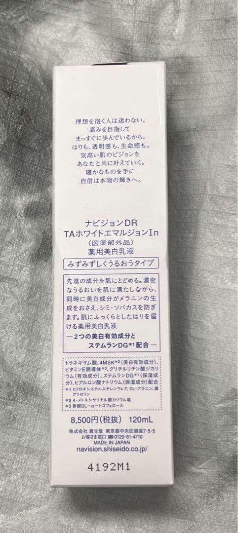 ナビジョン ホワイトエマルジョンInみずみずしくうるおうタイプ