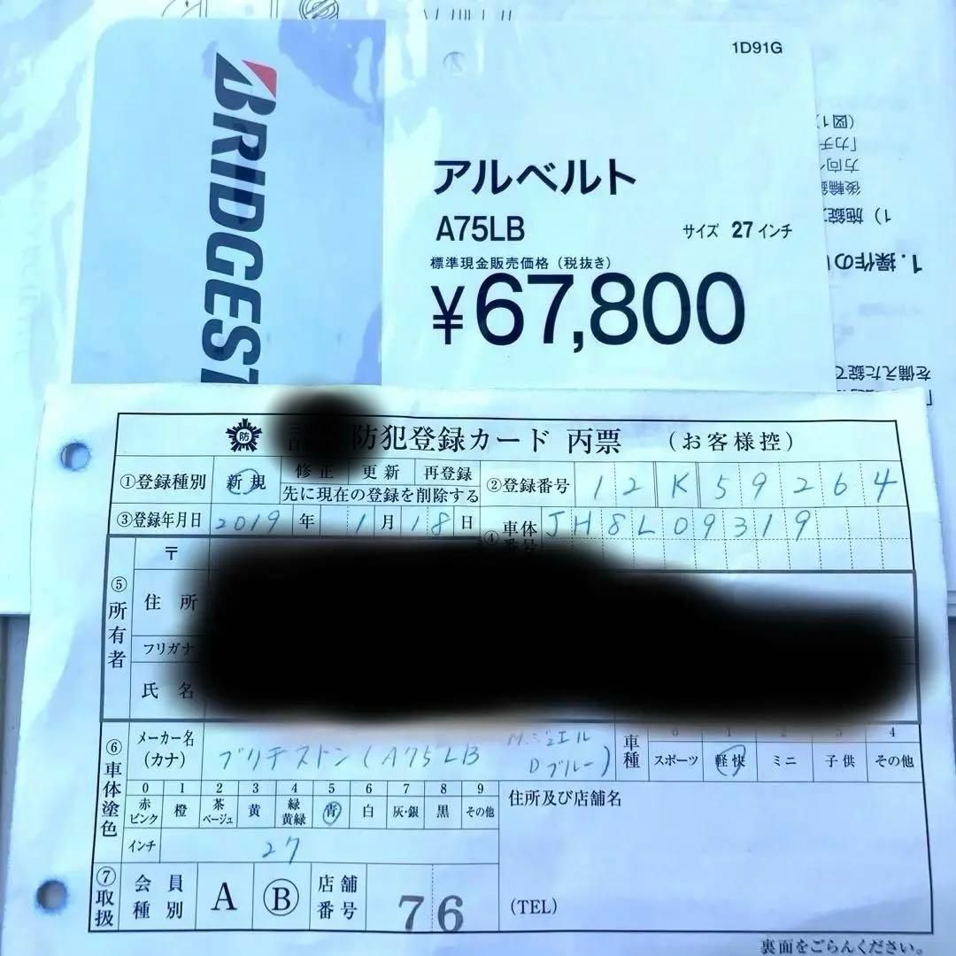 ブリヂストン　アルベルト　A75LB