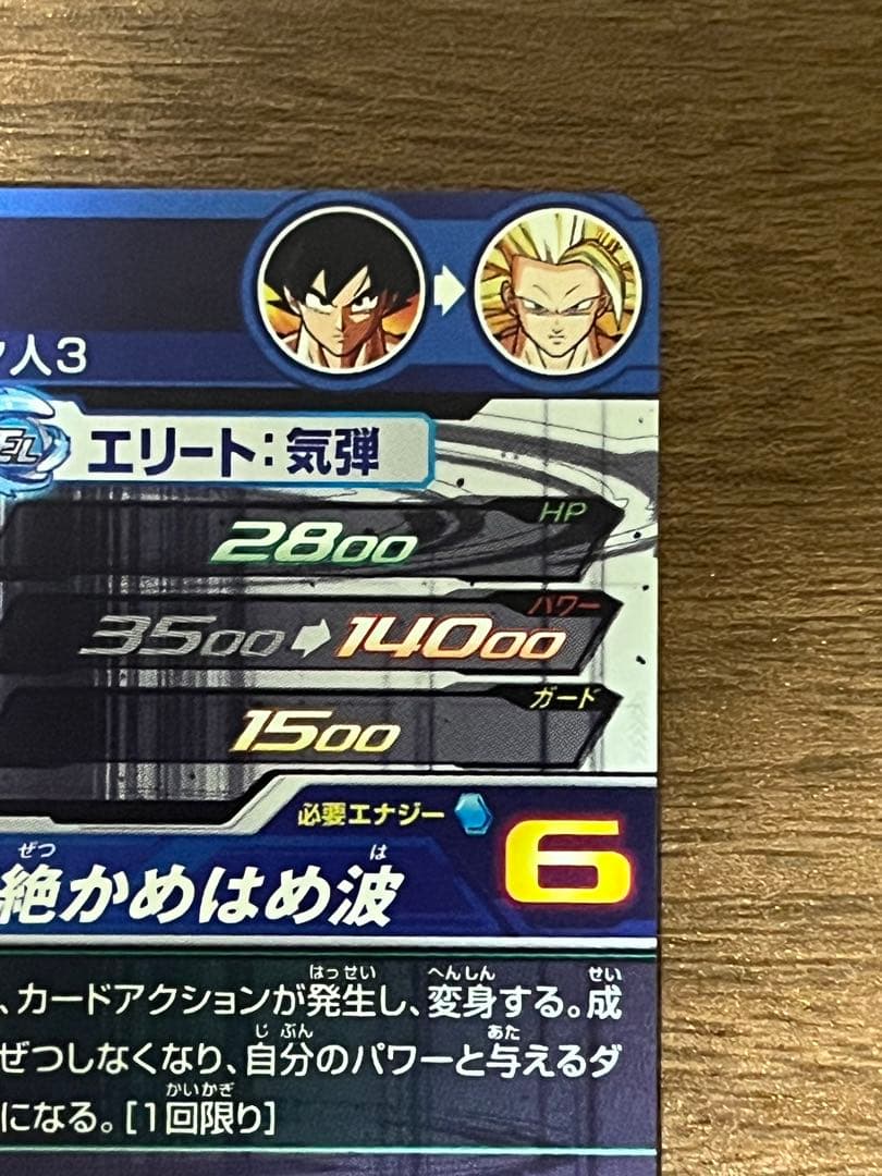 BM11 SEC3孫悟空　美品