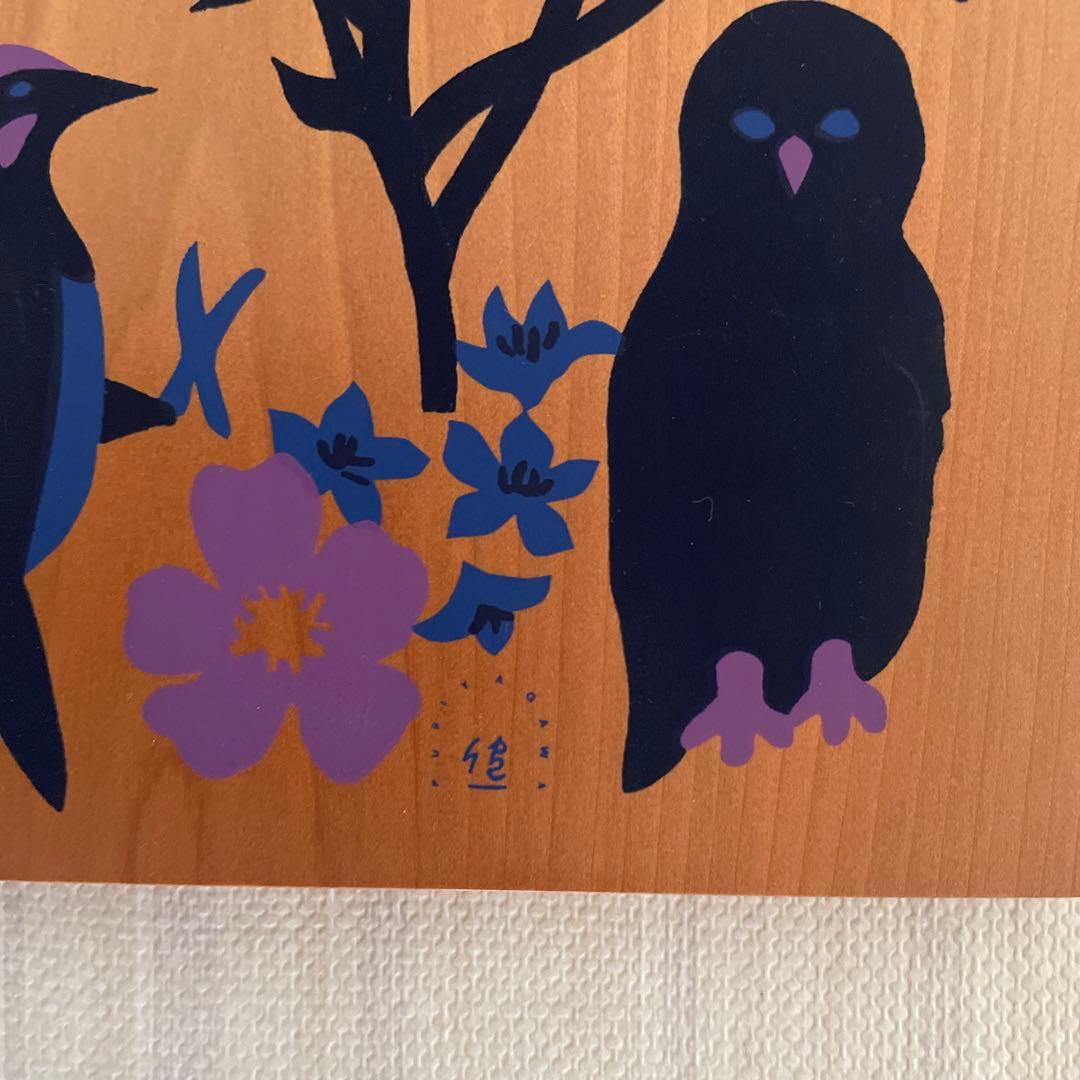 栗谷川 健一 ⭐️春楡（はるにれ）・木の飾り物 ☆贈呈品 版画