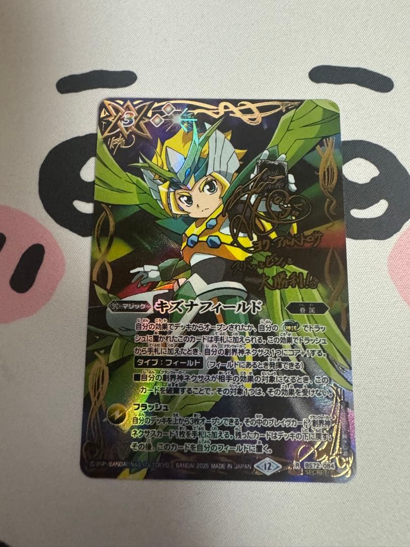 バトスピ　キズナフィールド　サインコンプ