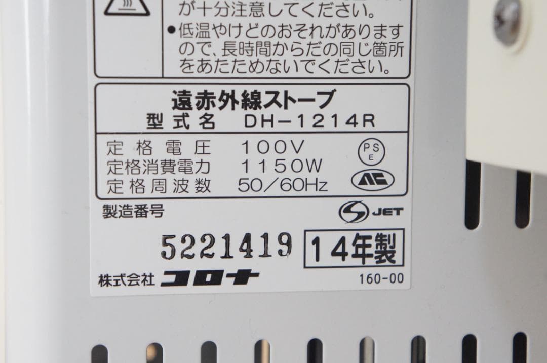コロナ DH-1214R 遠赤外線ストーブ コアヒート首振り 速暖 1212