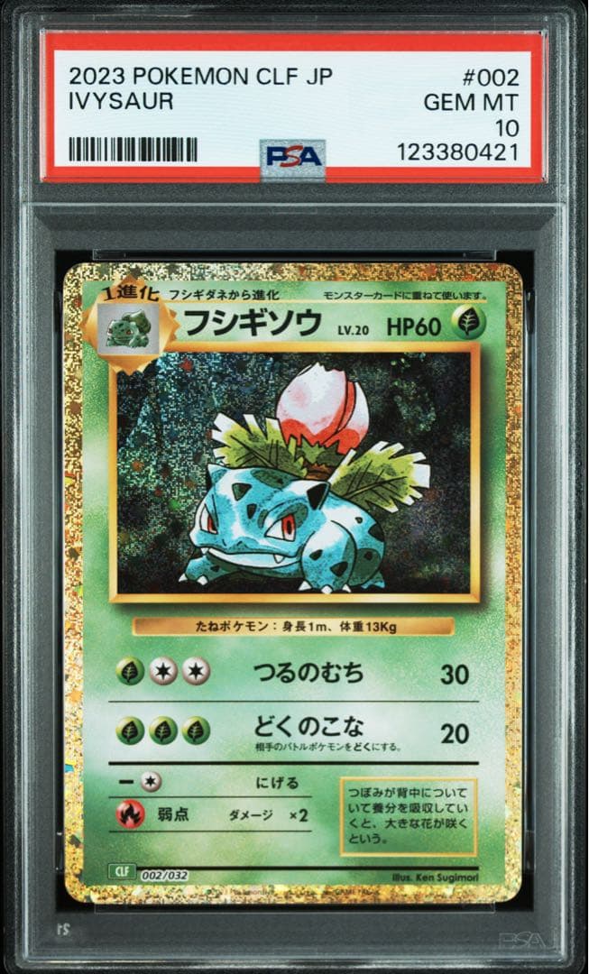 【PSA10 9連番】ポケモンカードclassic 　御三家　進化ライン