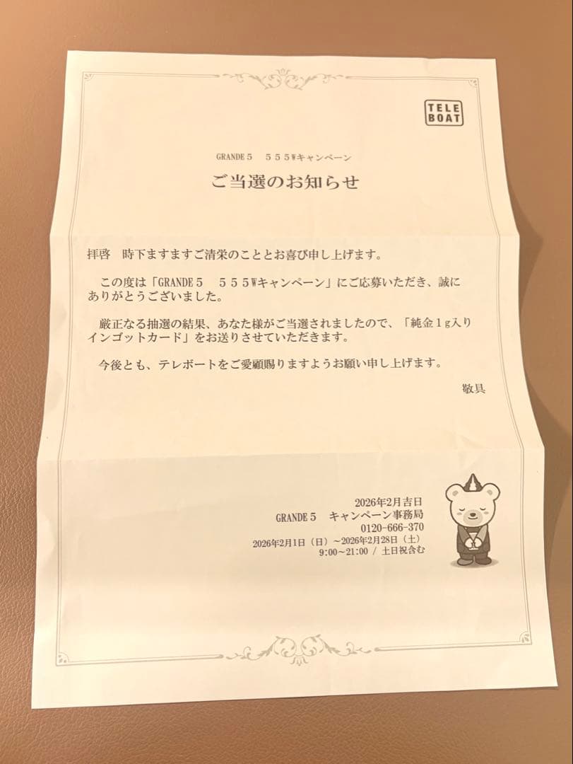 ✴︎GRANDE5✴︎ ボートレース 競艇 当選 SG 純金1g入 インゴットカード