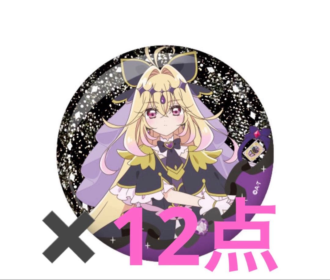 キュアアルカナ•シャドウ　キラキラ缶バッジ　12点