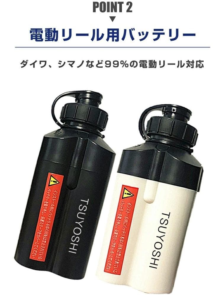 ダイワ シマノ用電動リール専用バッテリー セット14.8V 黒白3500mAh
