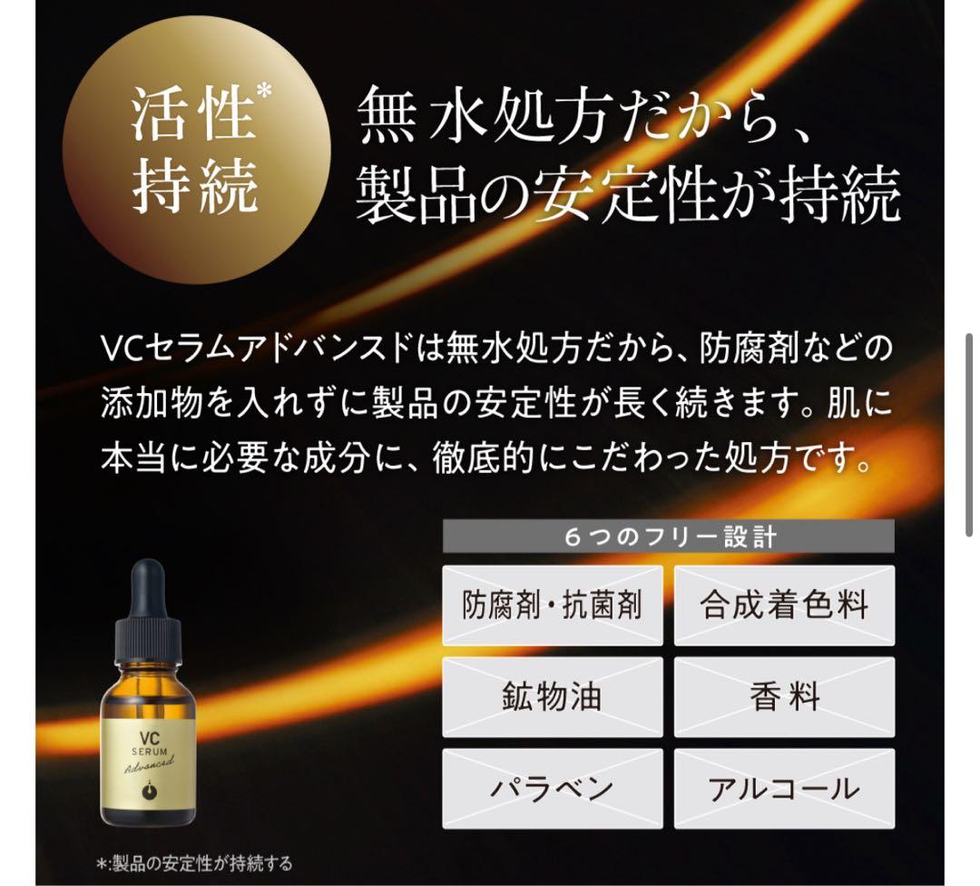 VC セラム アドバンスド　ラスト1つ！新品未使用！