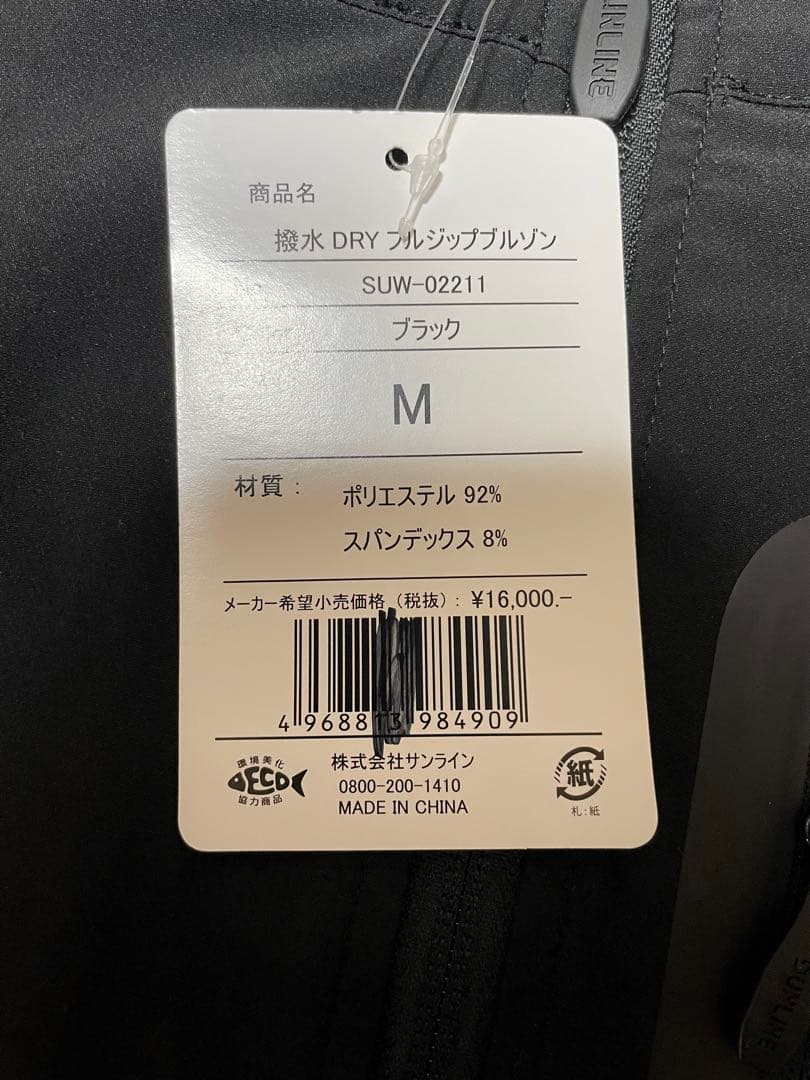 SUNLINE 撥水DRY フルジップブルゾンM ブラック