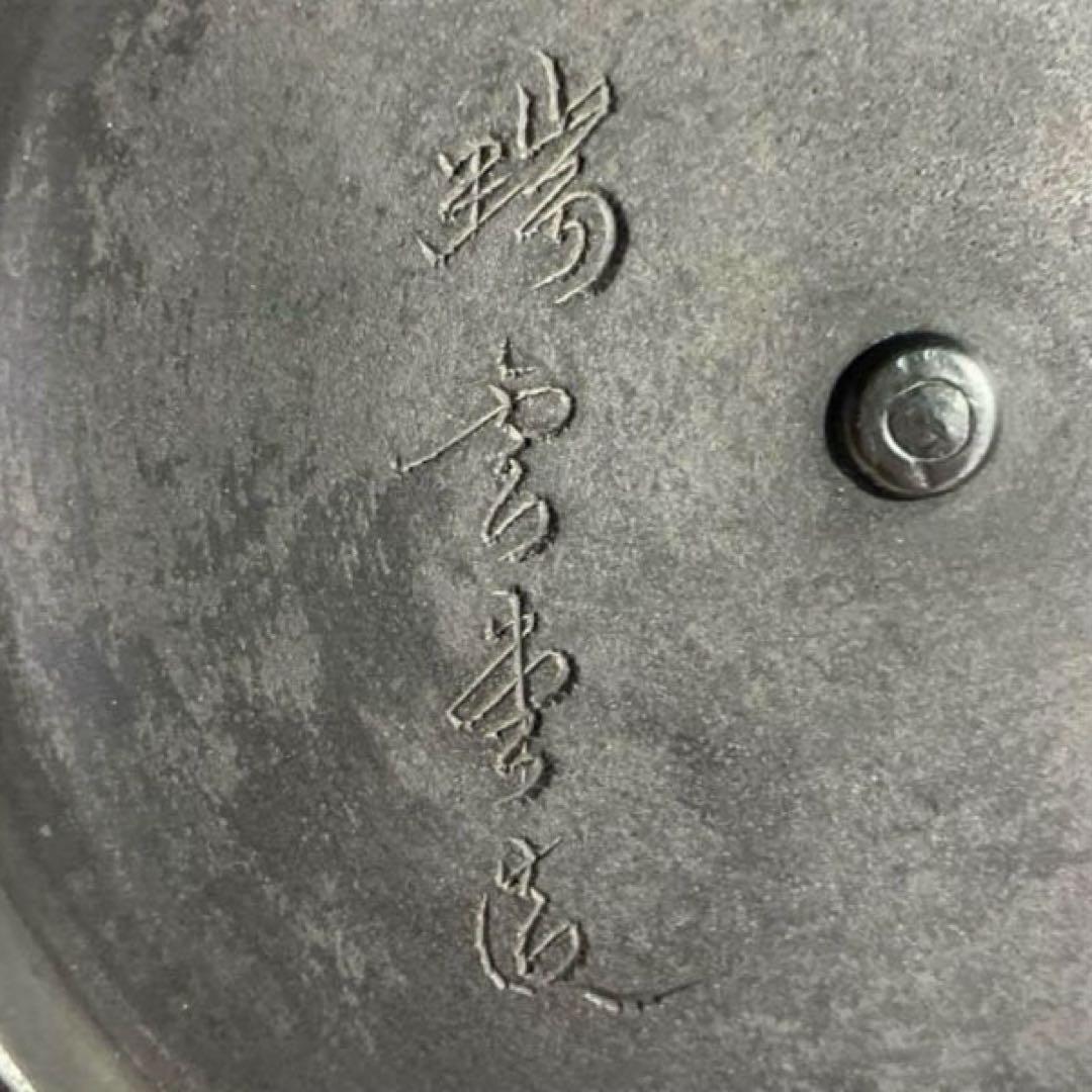 南部鉄瓶 瑞雲堂 銘有 真鍮蓋 戦前 茶道具