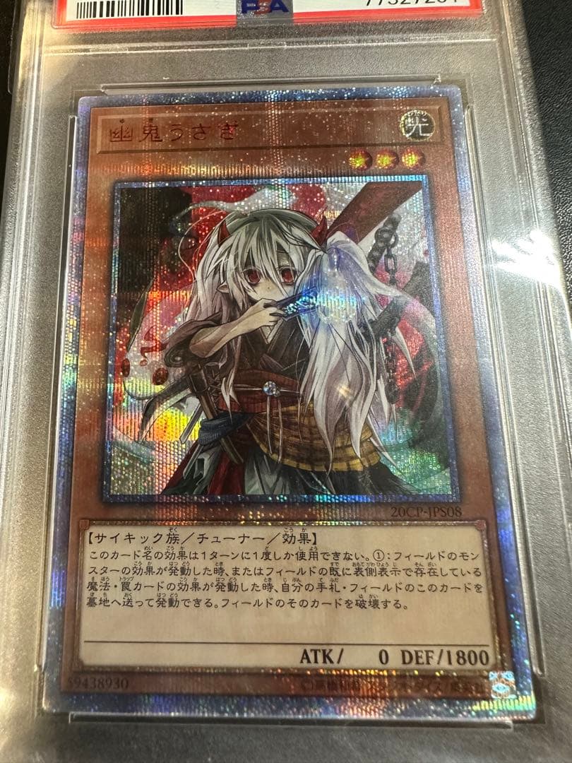 遊戯王　手札誘発娘　20th psa