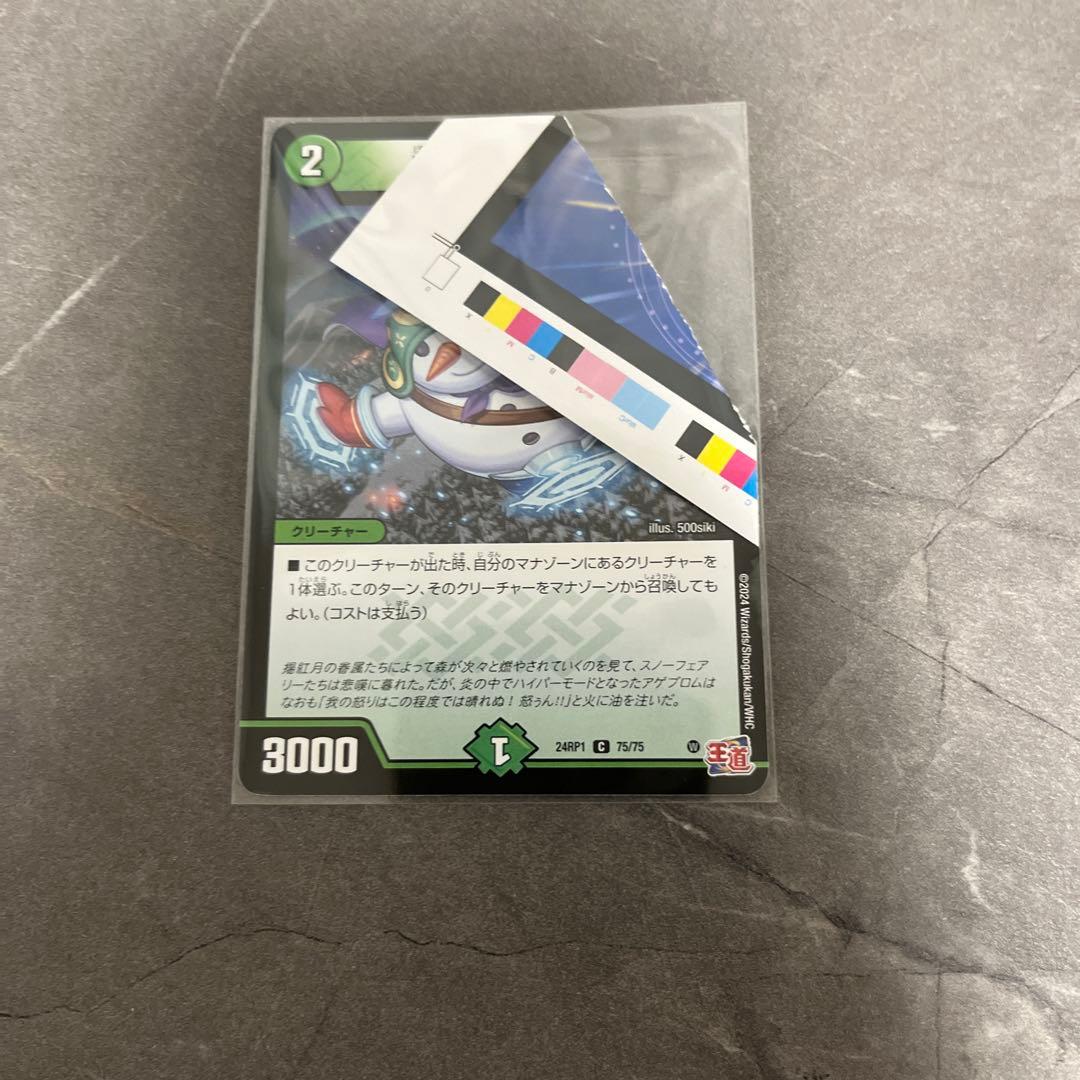 デュエマ　冒険妖精ポレキチ　エラーカード　ミスプリ　カットミス