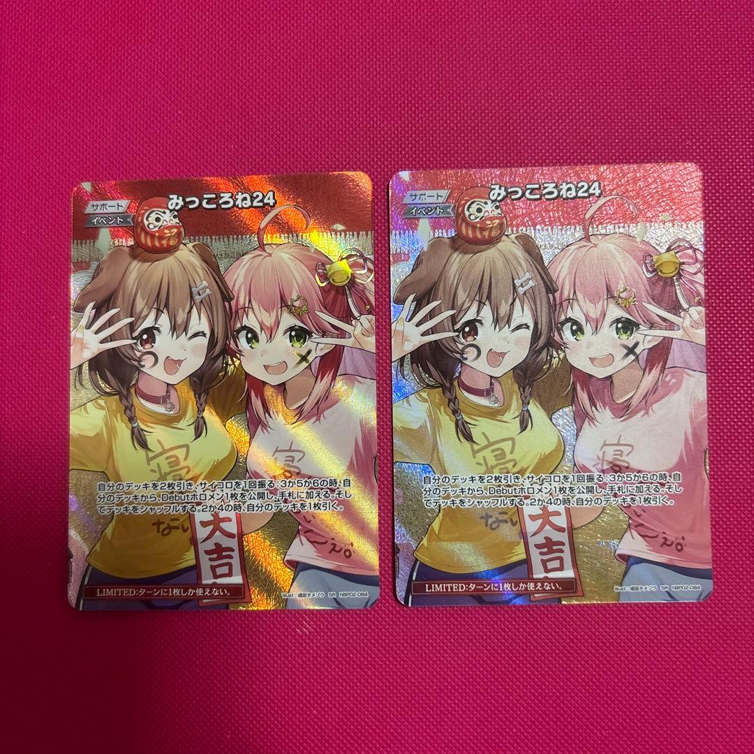 みっころね24 SR 2枚セット