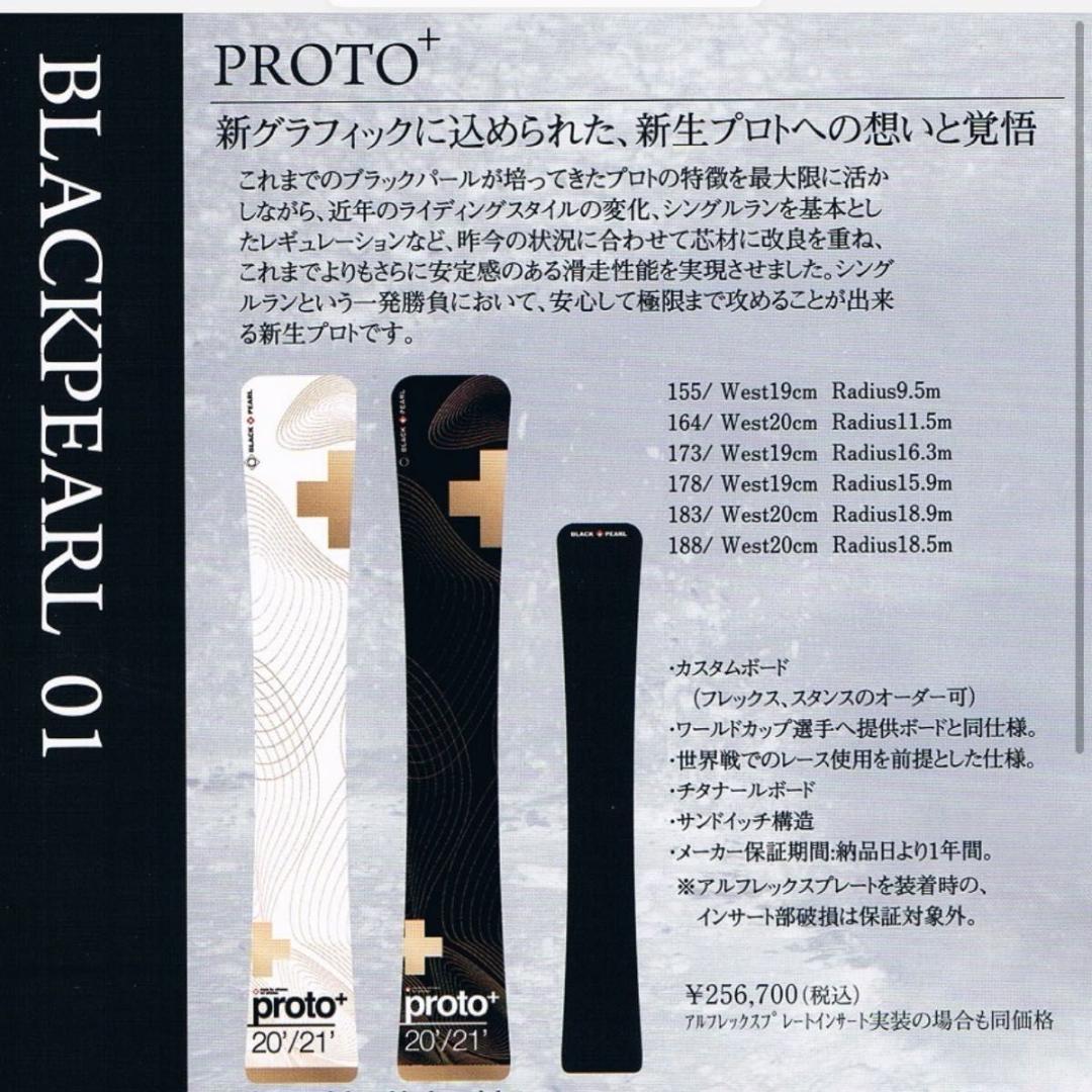 【希少】BLACK PEARL PROTO+ 20-21 178