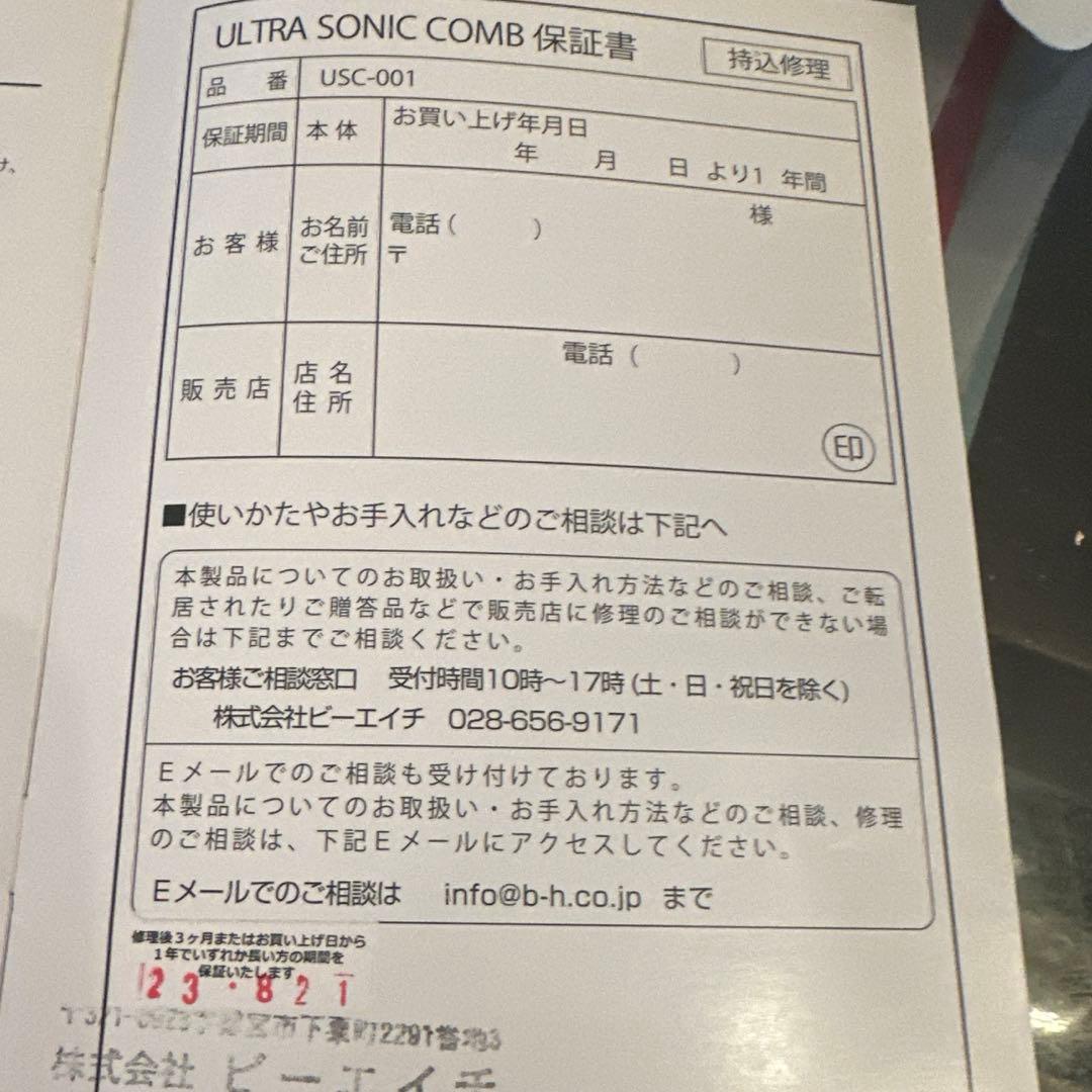 ufv ULTRA SONIC COMＢ