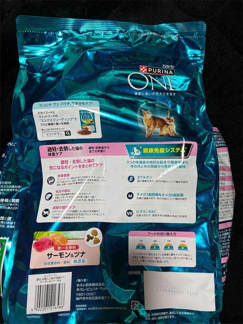 ピュリナワン 避妊・去勢した猫の体重ケア サーモン＆ツナ 3kg×4袋