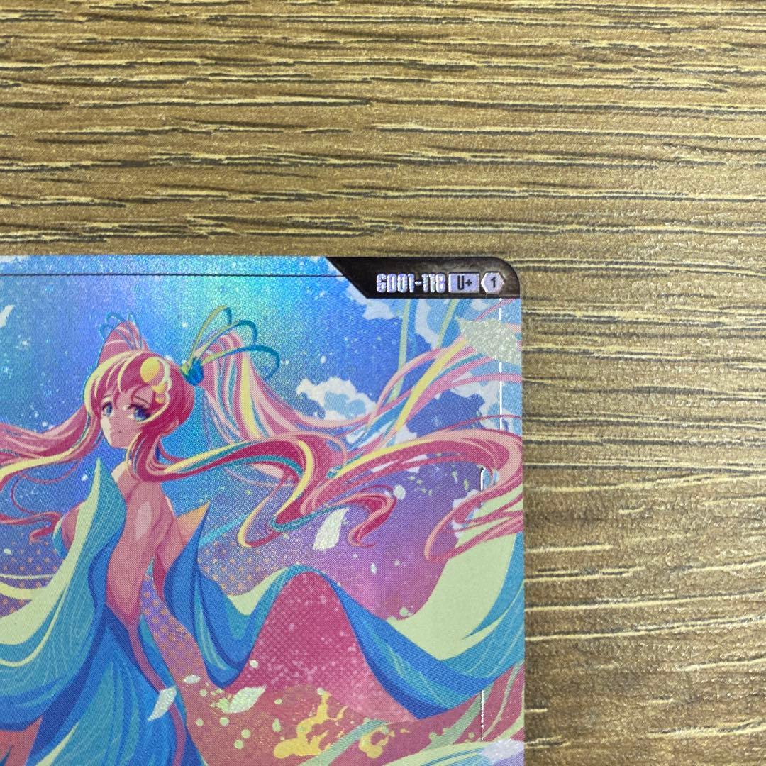 溢れる慈愛 パラレル U+