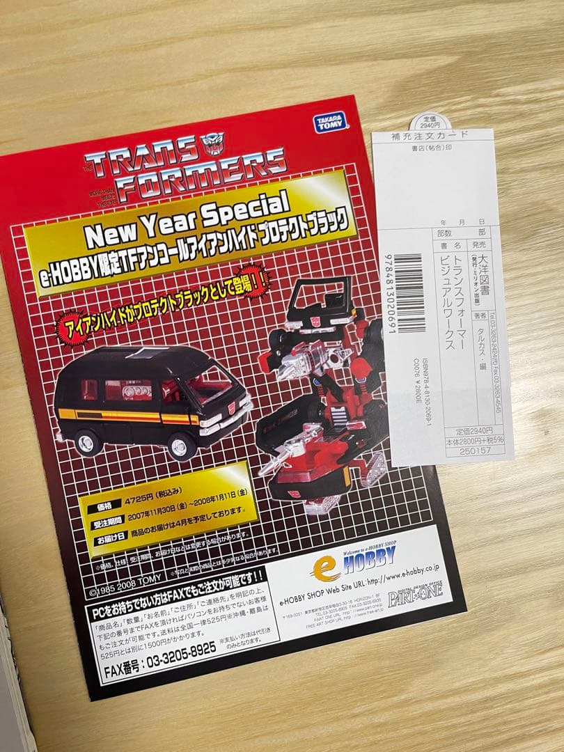 トランスフォーマー　　アメコミ　ビジュアルワークス transformer