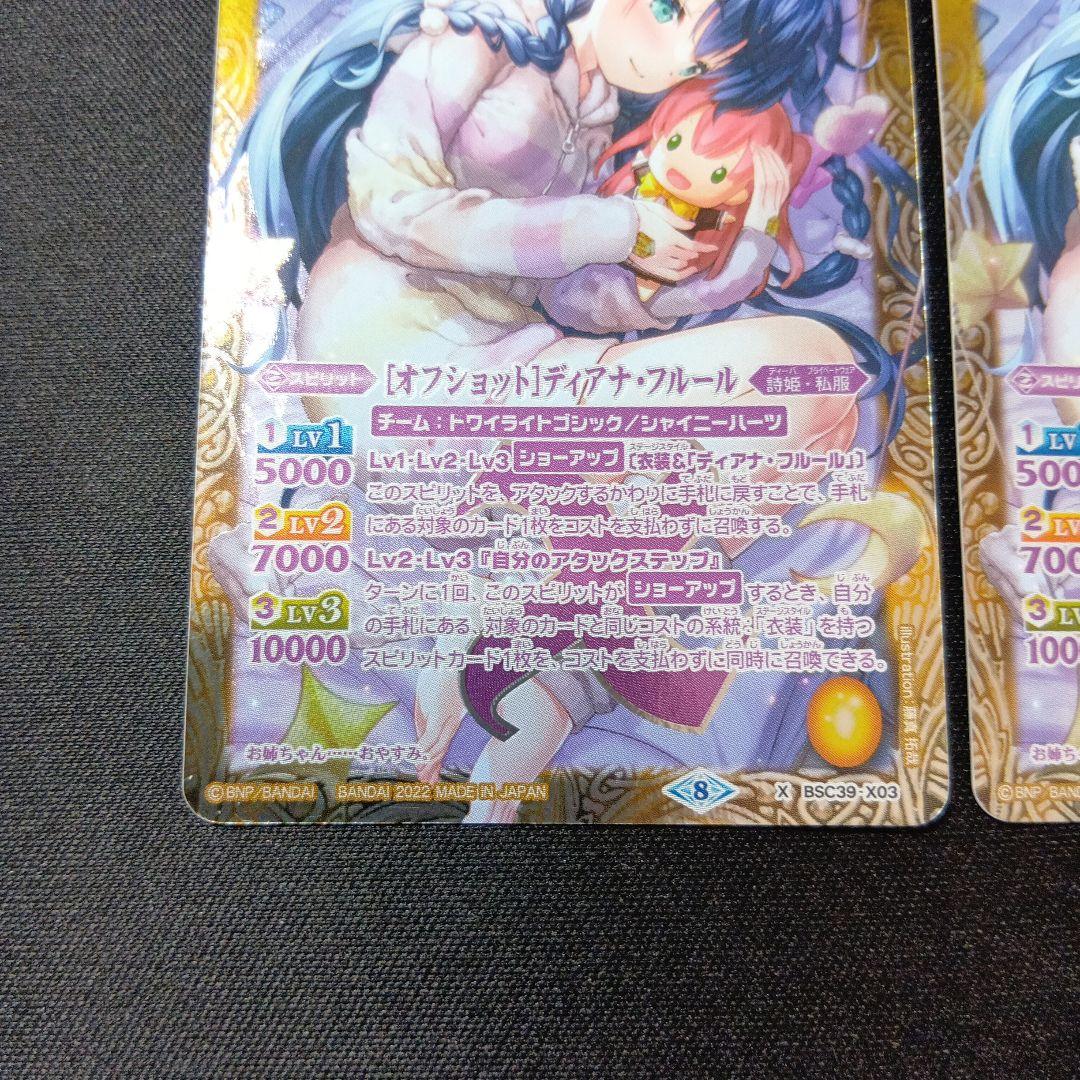 バトルスピリッツ　オフショット　ディアナ・フルール　シークレット　三枚セット