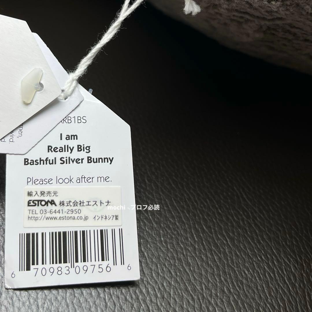 ぬいぐるみ  Really Big BashfulSilverBunny