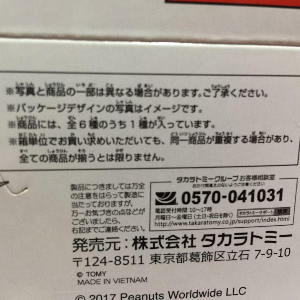 新品未開封品 スヌーピー 日本上陸50周年記念 ドリームトミカ ６種 BOX