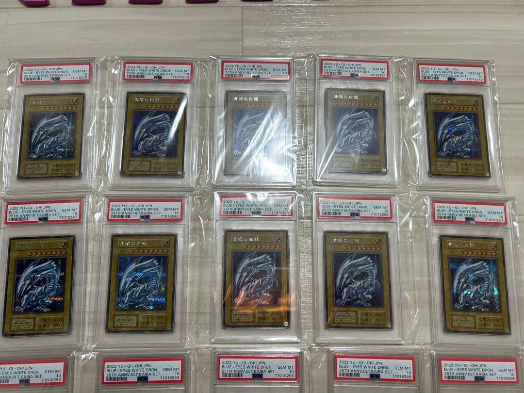 遊戯王　シクブル psa10 青眼の白龍　完美品　20連番　最安値