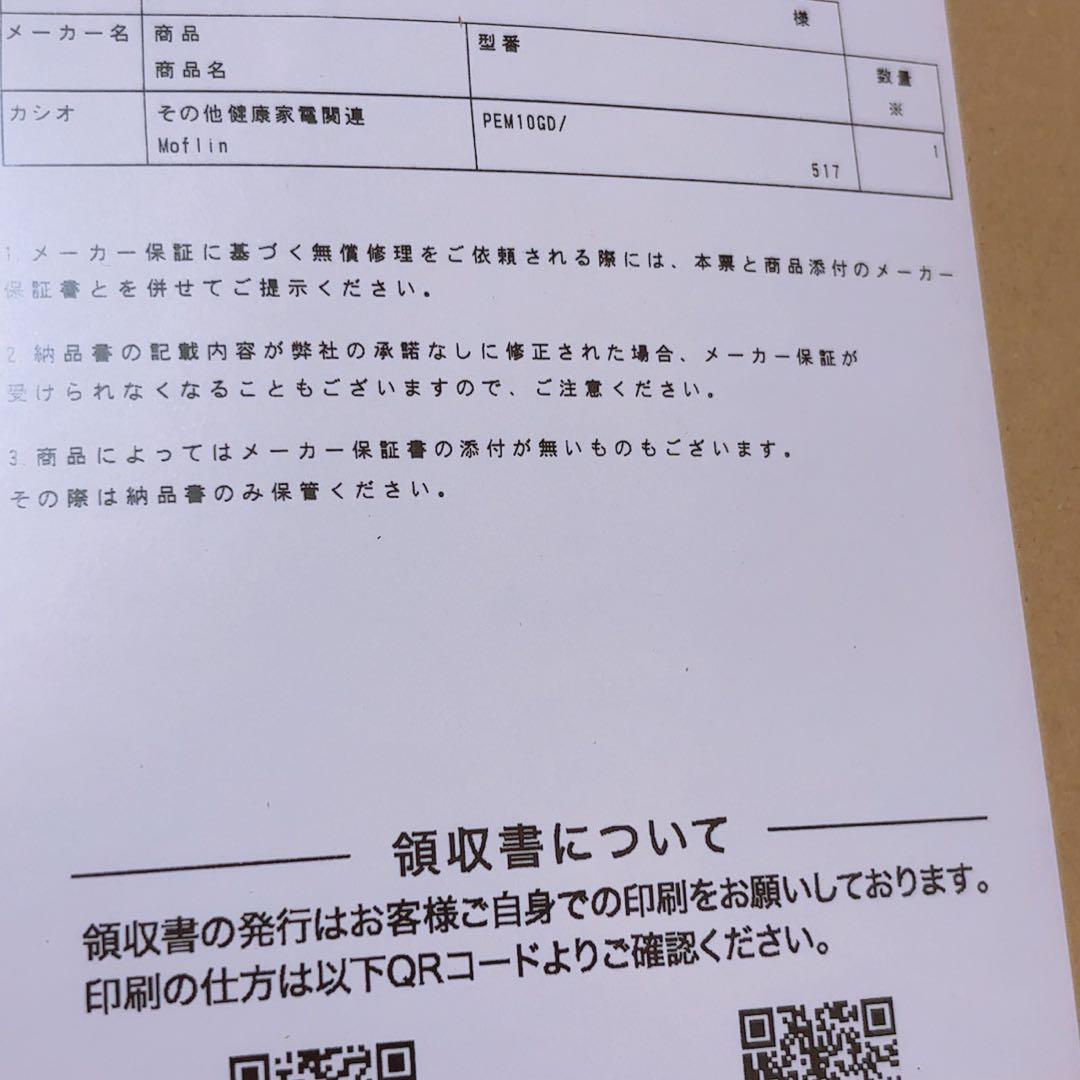 【新品未開封】モフリン　ゴールド　CASIO