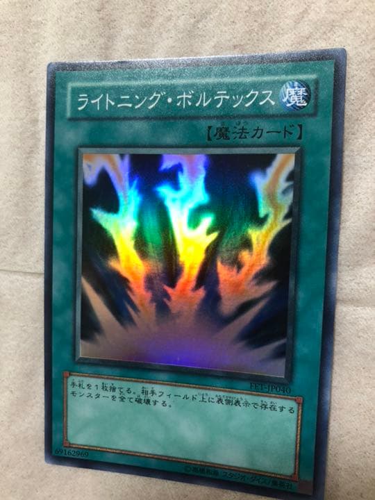 遊戯王 ライトニング・ボルテックス 【約15年前のカード】