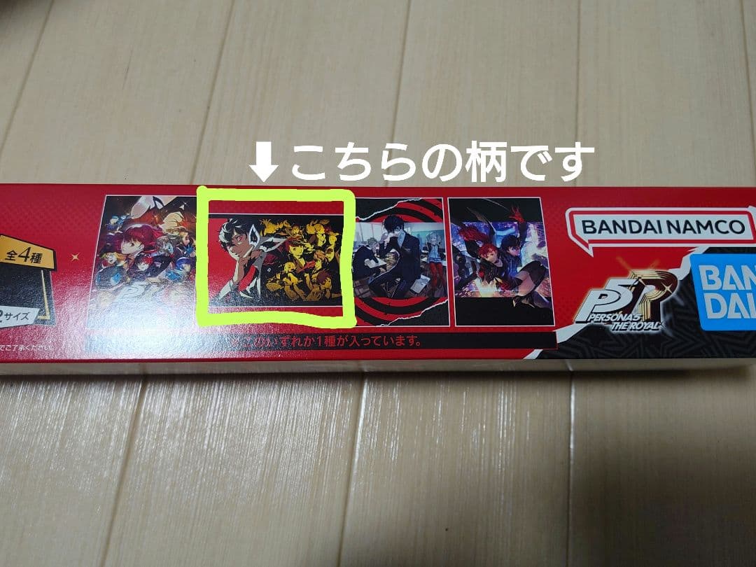 ペルソナ5ロイヤル 一番くじ フィギュア付きセット