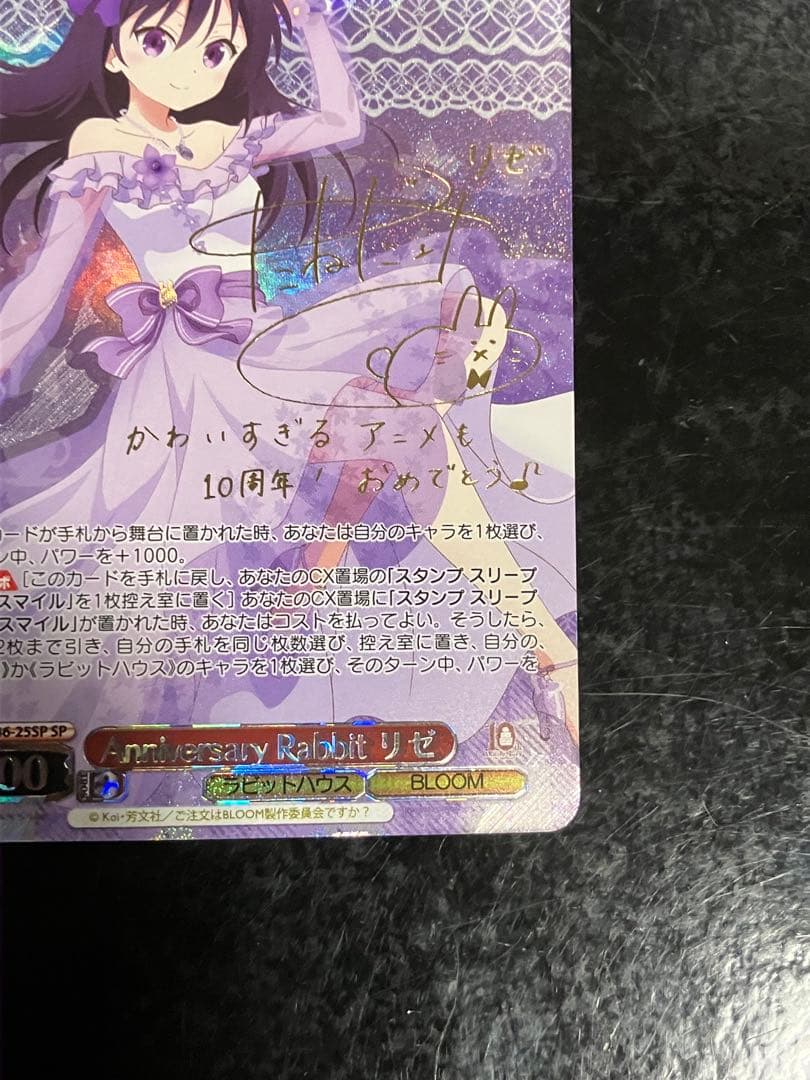 ヴァイス ごちうさ Anniversary rabbit リゼ sp サイン