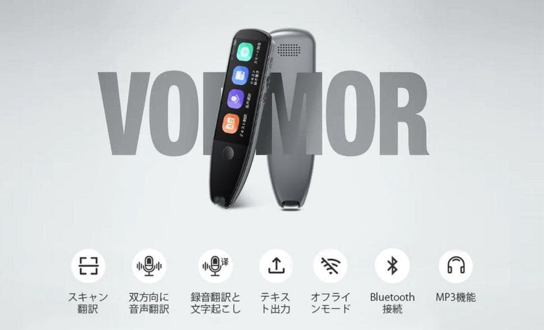 【値下げ可能】ボルモル X5 (VORMOR X5) ペン型スキャナー電子辞書