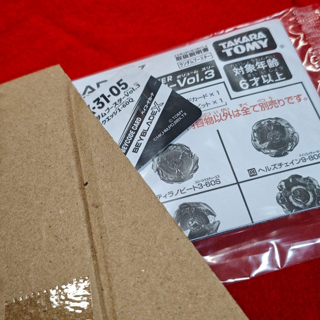 ベイブレードX ランダムブースター3 セミコンプリート ベイコード付