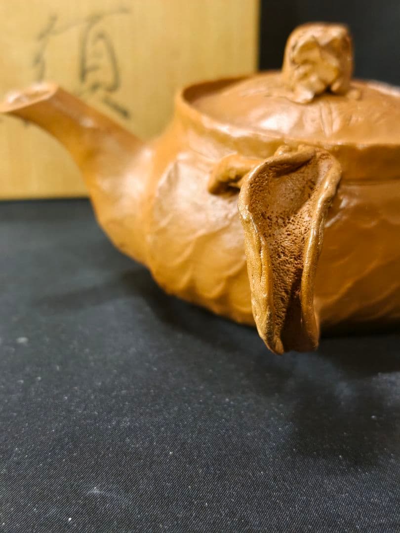 茶道具 田嶋萬古焼 勝三窯 田嶋勝三（造）手捻蛙飾葡萄文 横手急須 共箱 未使用