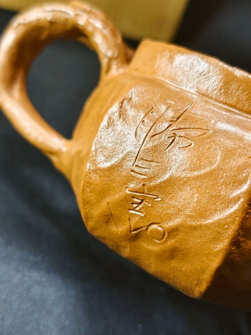 茶道具 田嶋萬古焼 勝三窯 田嶋勝三（造）手捻蛙飾葡萄文 横手急須 共箱 未使用