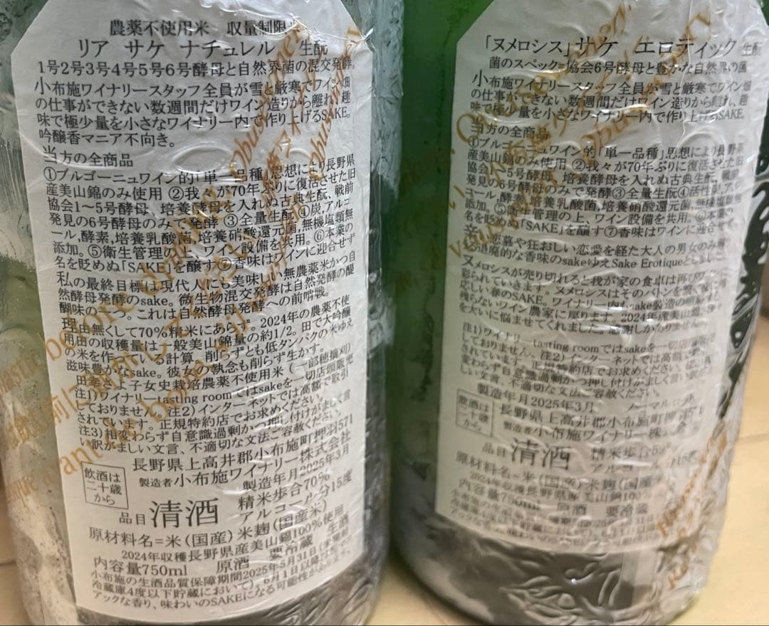 【大幅値下げ】ソガペールエフィス　エロティック　ヌメロシス&サケナチュレル 2本