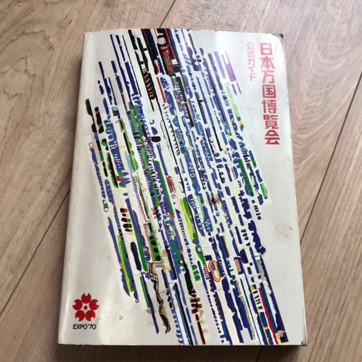 EXPO'70　日本万国博覧会　大阪万博　記念メダル　ガイドブック　レトロ　レア
