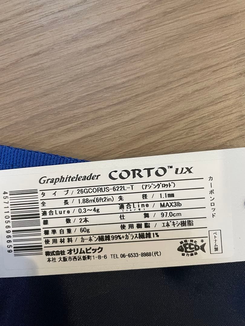 アジングロッド　オリムピック26コルトUX 26GCORUS-622L-T