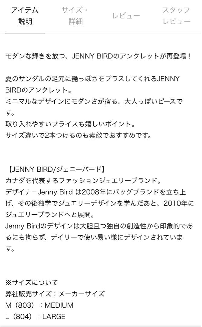 【JENNY BIRD/ジェニーバード】 DANE アンクレット