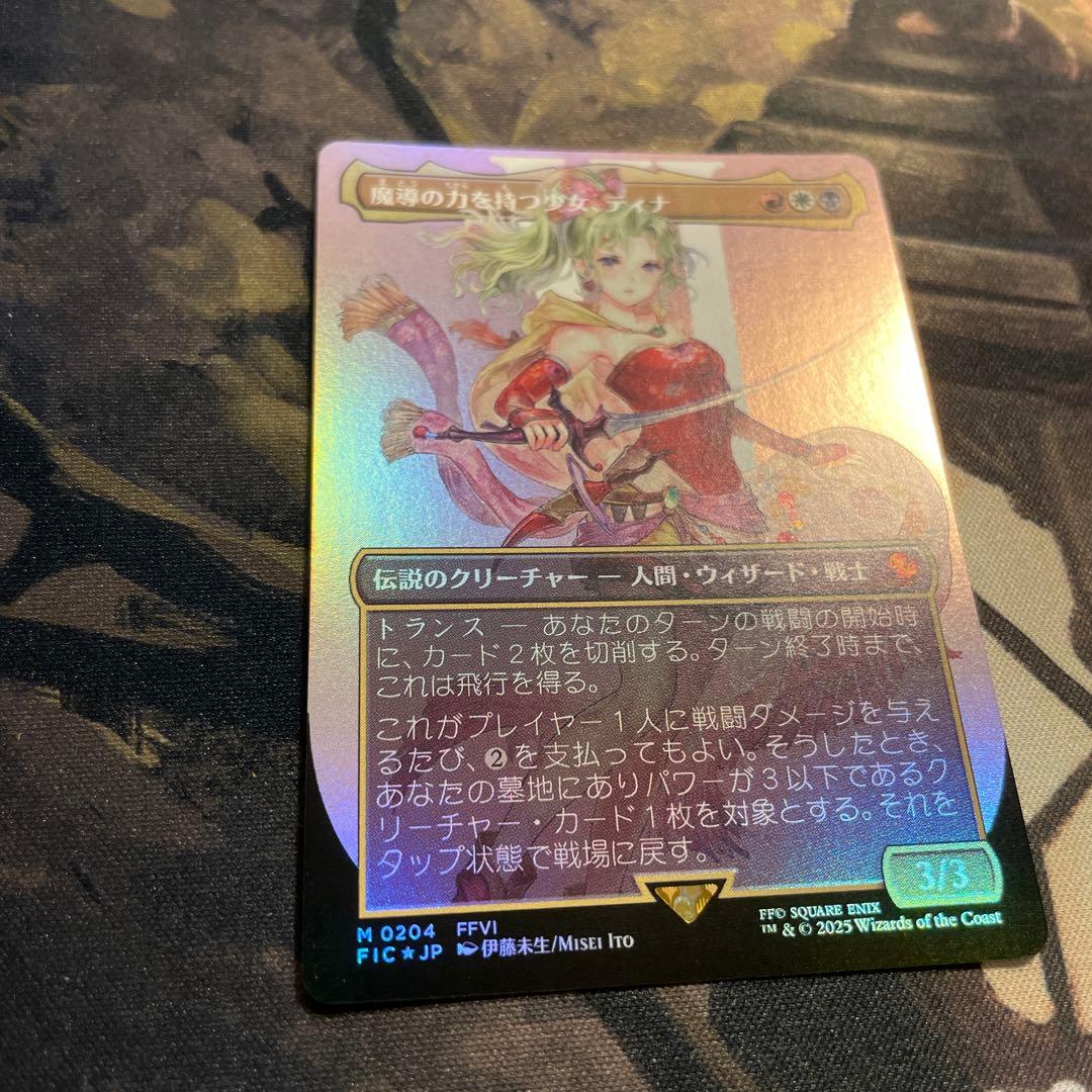MTG FF 魔導の力を持つ少女、ティナ　foil 日本語　ボーダレス