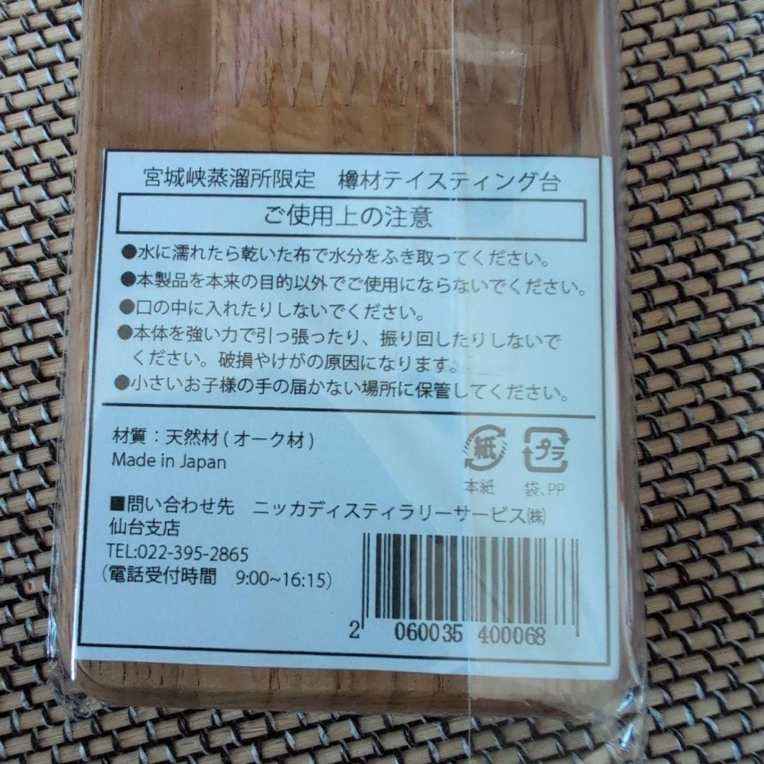 蒸溜所限定　宮城峡ウイスキー 3本セット